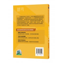 新世纪高等学校法语专业本科生系列教材：法语语言学导论（第二版）