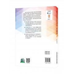 新时代研究生学术英语：综合教程 1 学生用书（一书一码）