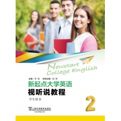 新起点大学英语：视听说教程2学生用书（一书一码）