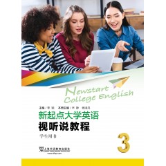 新起点大学英语：视听说教程3学生用书（一书一码）