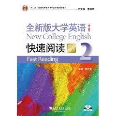 （new）全新版大学英语（第二版）快速阅读 2（新题型版）（附光盘）