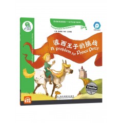 【可点读】黑布林英语阅读—小学启思号系列：D级1 波西王子的挑战（一书一码）