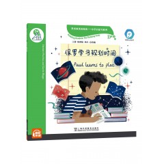 【可点读】黑布林英语阅读—小学启思号系列：D级4 保罗学习规划时间（一书一码）