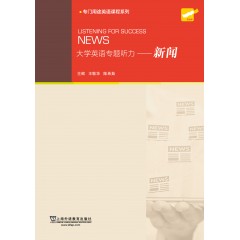 大学英语专题听力：新闻（附mp3下载）