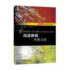 新思路英语专业系列教材：阅读教程：中国文化