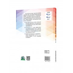 新时代研究生学术英语：综合教程 2 教师手册（一书一码）