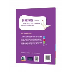 外教社-牛津英语分级读物：小学D级3 牧鹅姑娘（一书一码）