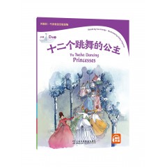 外教社-牛津英语分级读物：小学D级1 十二个跳舞的公主（一书一码）