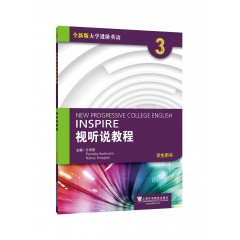 【内财大专供】全新版大学进阶英语：视听说教程 第3册 学生用书（附光盘、一书一码）