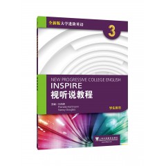 【河套学院专供】全新版大学进阶英语：视听说教程 第3册 学生用书（附光盘、一书一码）