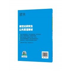 新世纪研究生公共英语教材 听说（上册）学生用书（第2版）（附mp3下载）