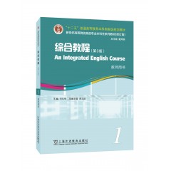 新世纪高等院校英语专业本科生系列教材（修订版）：综合教程（第3版）1 教师用书