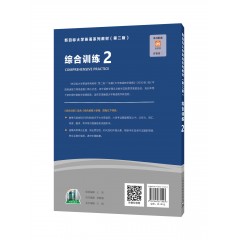 新目标大学英语系列教材（第二版）：综合训练 2