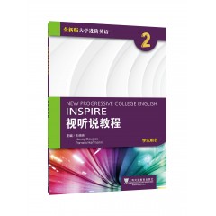 【内财大专供】全新版大学进阶英语：视听说教程 第2册 学生用书（附光盘、一书一码）