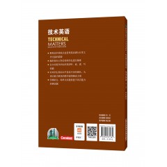 新标准高职公共英语系列教材●职业提升英语系列：技术英语 （第二版） 学生用书