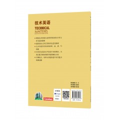 新标准高职公共英语系列教材●职业提升英语系列：技术英语 （第二版） 教师用书