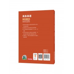 新标准高职公共英语系列教材●职业提升英语系列：商务英语 （第二版） 学生用书