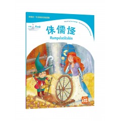 外教社-牛津英语分级读物：小学A级10 侏儒怪（一书一码）