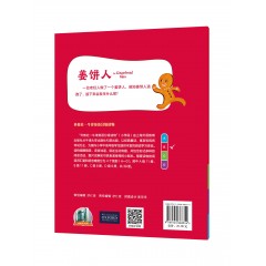 外教社-牛津英语分级读物：小学B级3 姜饼人（一书一码）