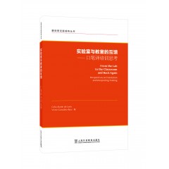 翻译研究新趋势丛书：实验室与教室的互馈:口笔译培训思考