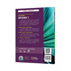 【河套学院专供】全新版大学进阶英语：视听说教程 第3册 学生用书（附光盘、一书一码）