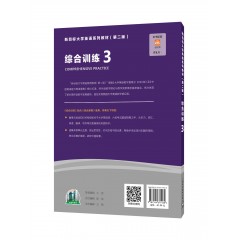 新目标大学英语系列教材（第二版）：综合训练 3