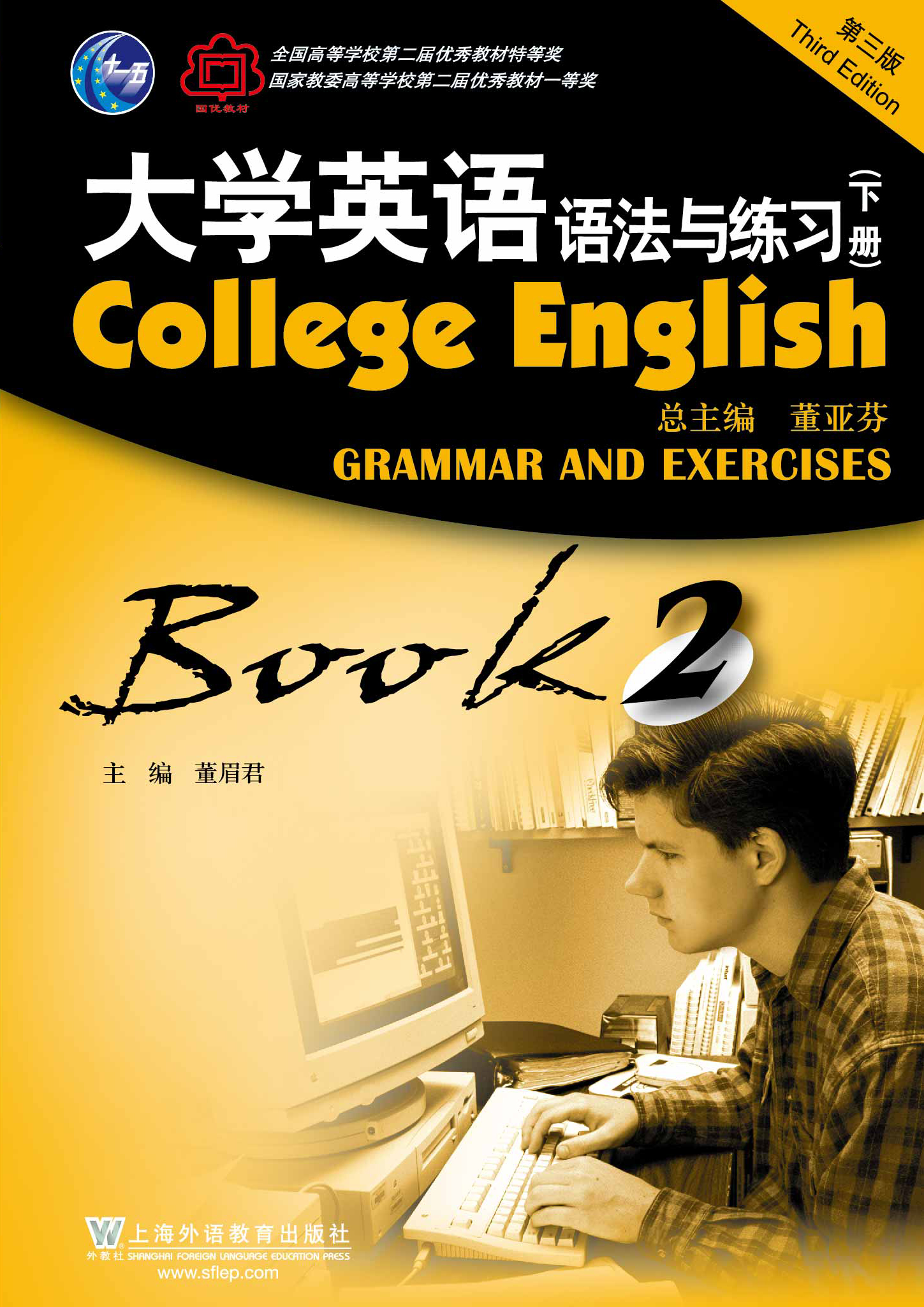 大学英语（第三版）语法与练习 下册