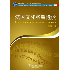 法语专业本科生教材：旅游法语