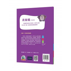 外教社-牛津英语分级读物：小学D级4 灰姑娘（一书一码）