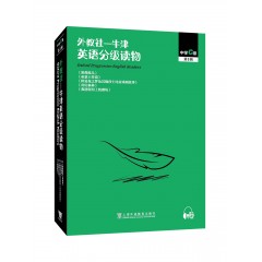 外教社-牛津英语分级读物：中学C级 第一辑