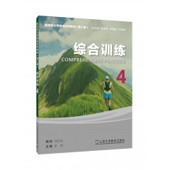 新目标大学英语系列教材（第二版）：综合训练 4