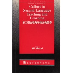 剑桥应用语言学丛书：第二语言教与学的文化因素