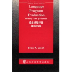 剑桥应用语言学丛书：语言课程评估：理论与实践