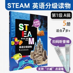 【福建专供】STEAM 英语分级读物 第1级 A辑