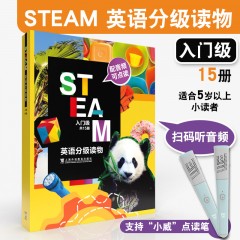 【福建专供】STEAM英语分级读物 入门级