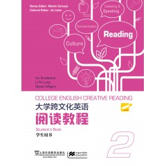 大学跨文化英语阅读教程 第2册 学生用书