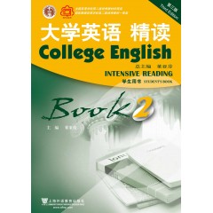 大学英语（第三版）精读2学生用书
