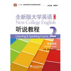 全新版大学英语（第二版）听说教程2学生用书（一书一码）