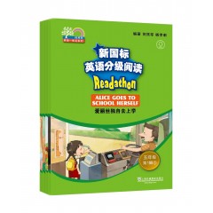 【福建专供】何其莘英语一条龙系列：新国标英语分级阅读 小学五年级第1辑（附网络下载）