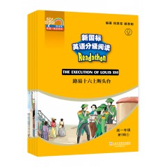 【福建专供】何其莘英语一条龙系列：新国标英语分级阅读 高一年级第1辑（附网络下载）