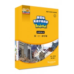 【福建专供】何其莘英语一条龙系列：新国标英语分级阅读 高二年级第2辑（附网络下载）