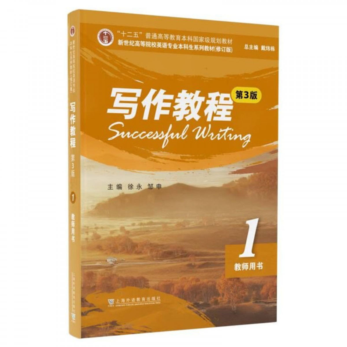 全国柔道整復学校協会監修教科書 解剖学 第2版/医歯薬出版株式会社