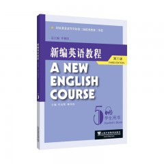 新编英语教程（第三版）学生用书 5（附mp3下载）