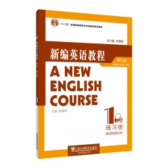 新编英语教程（第三版）练习册 1（附mp3下载）