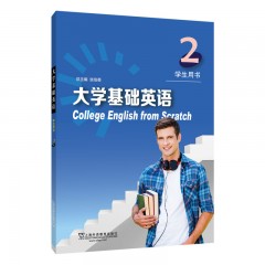 大学基础英语 2 学生用书（附网络下载）