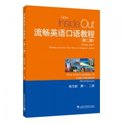 流畅英语口语教程（第2版）第1、2册 练习册（附mp3下载）