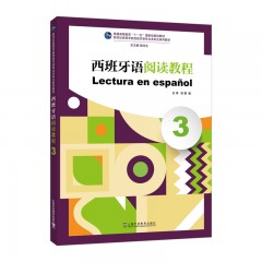 新世纪高等学校西班牙语专业本科生系列教材：西班牙语阅读教程（3）