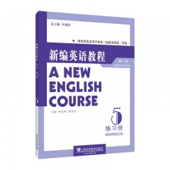 新编英语教程（第三版）练习册 5