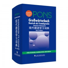 现代德语学习词典（德汉双解版）