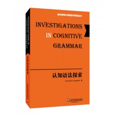 德古意特认知语言学研究丛书：认知语法探索